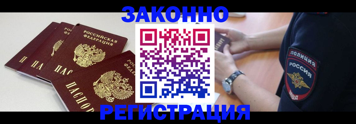 миграционный учет в Белоозёрском